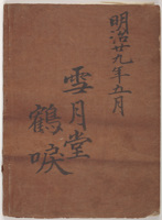 Diary with Japanese script, circa 1900