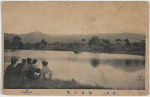 Postcard featuring a Japanese scene, from a friend in Japan to Setsutaro Hasegawa, Geelong, circa 1930s